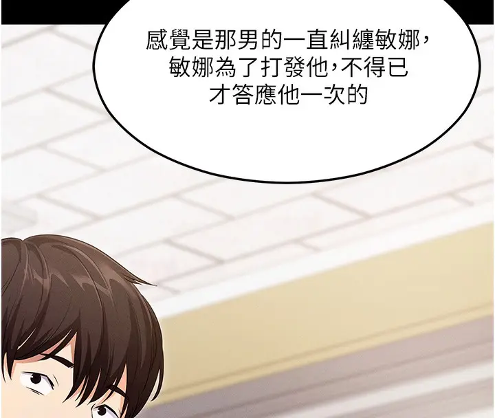 漫画《拜脱拜脱App》第4话第181张图