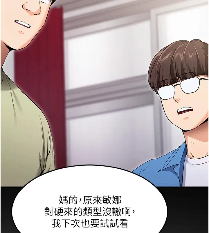 漫画《拜脱拜脱App》第4话第182张图