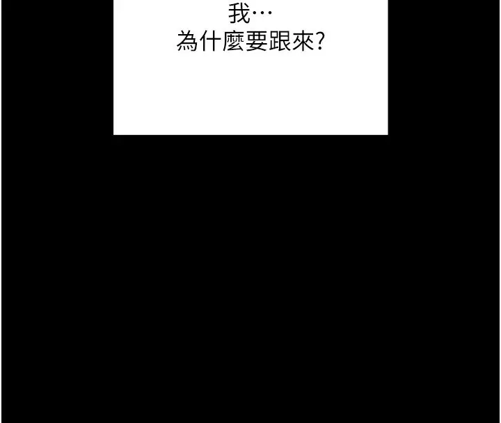 漫画《拜脱拜脱App》第4话第191张图