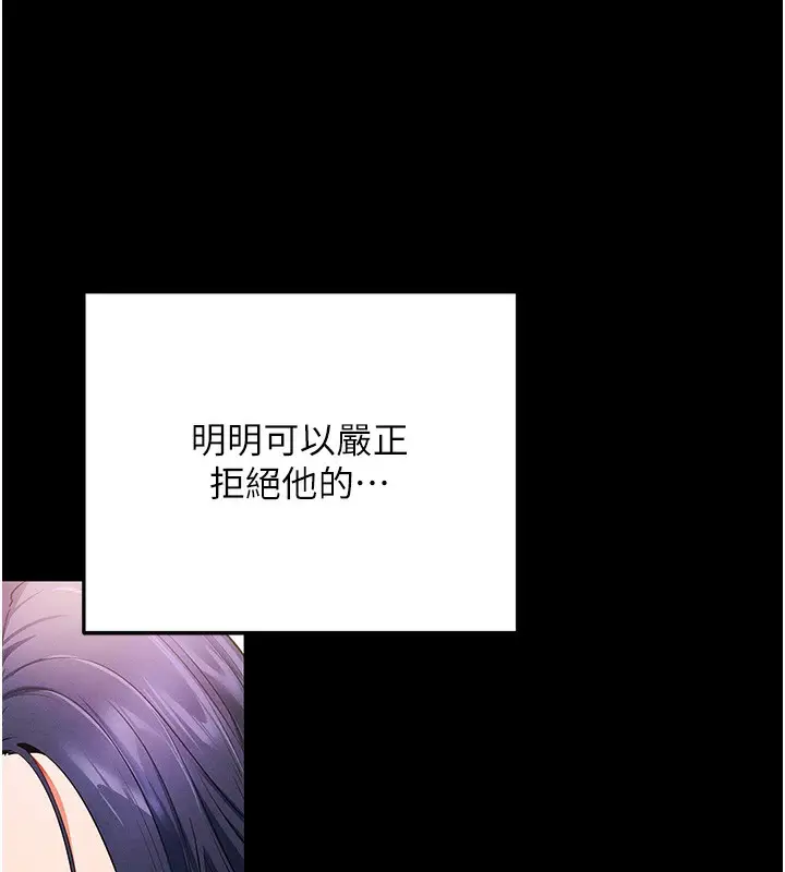 漫画《拜脱拜脱App》第4话第192张图