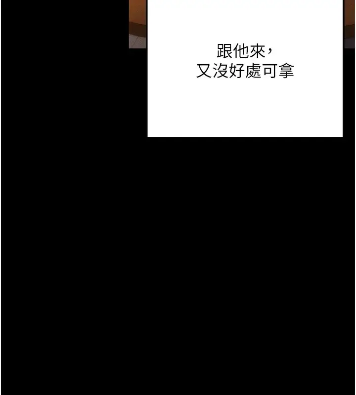 漫画《拜脱拜脱App》第4话第194张图