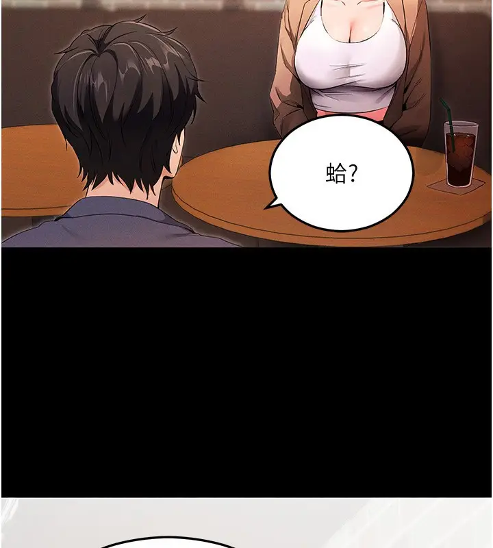漫画《拜脱拜脱App》第4话第196张图