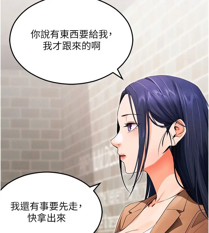 漫画《拜脱拜脱App》第4话第197张图