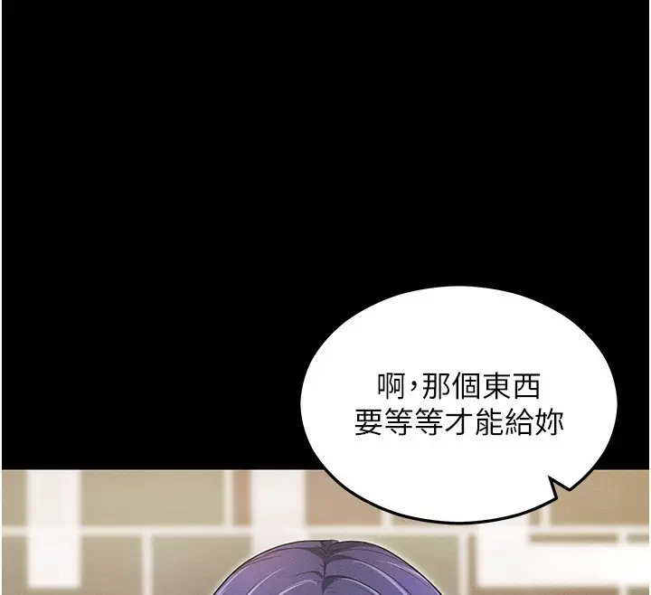 漫画《拜脱拜脱App》第4话第199张图