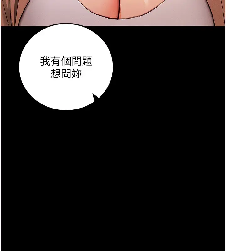 漫画《拜脱拜脱App》第4话第201张图