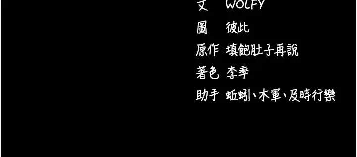 漫画《拜脱拜脱App》第4话第211张图