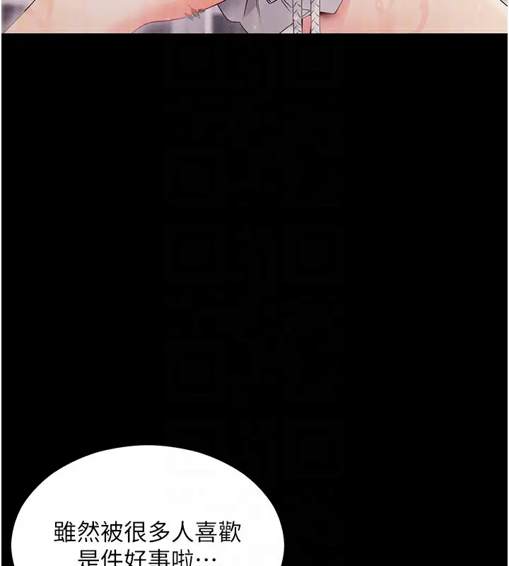 漫画《拜脱拜脱App》第4话第49张图
