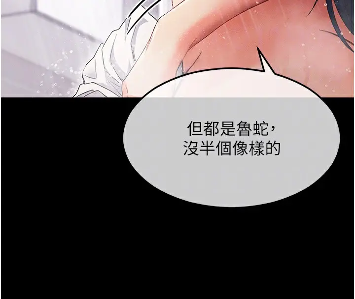 漫画《拜脱拜脱App》第4话第51张图