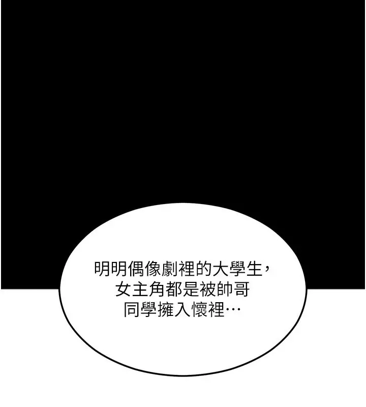 漫画《拜脱拜脱App》第4话第52张图