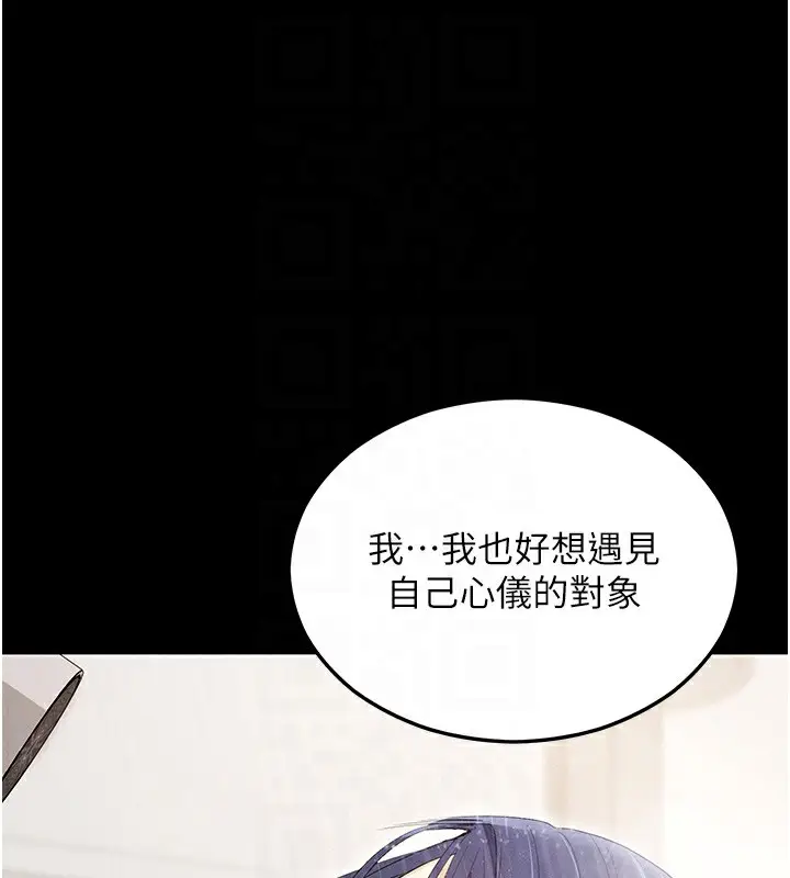 漫画《拜脱拜脱App》第4话第92张图