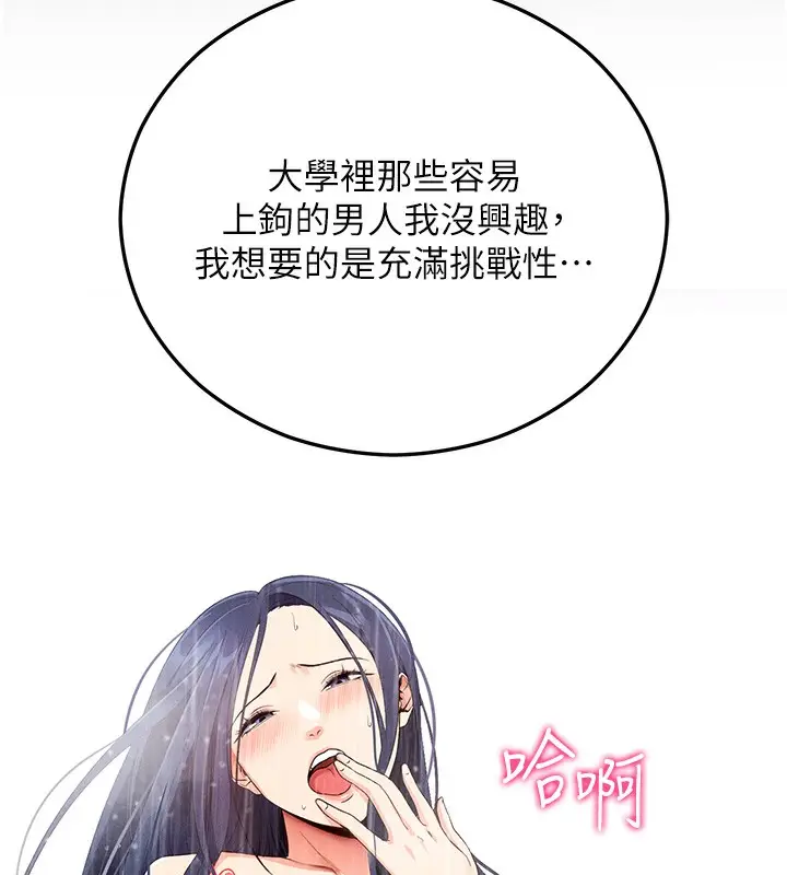 漫画《拜脱拜脱App》第4话第96张图