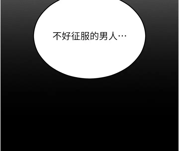 漫画《拜脱拜脱App》第4话第99张图