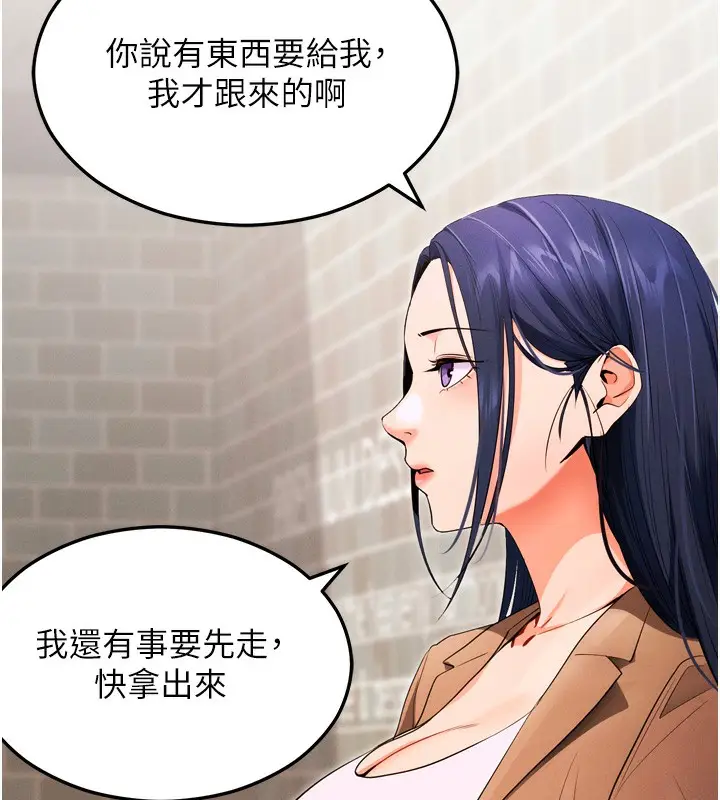 漫画《拜脱拜脱App》第5话第10张图
