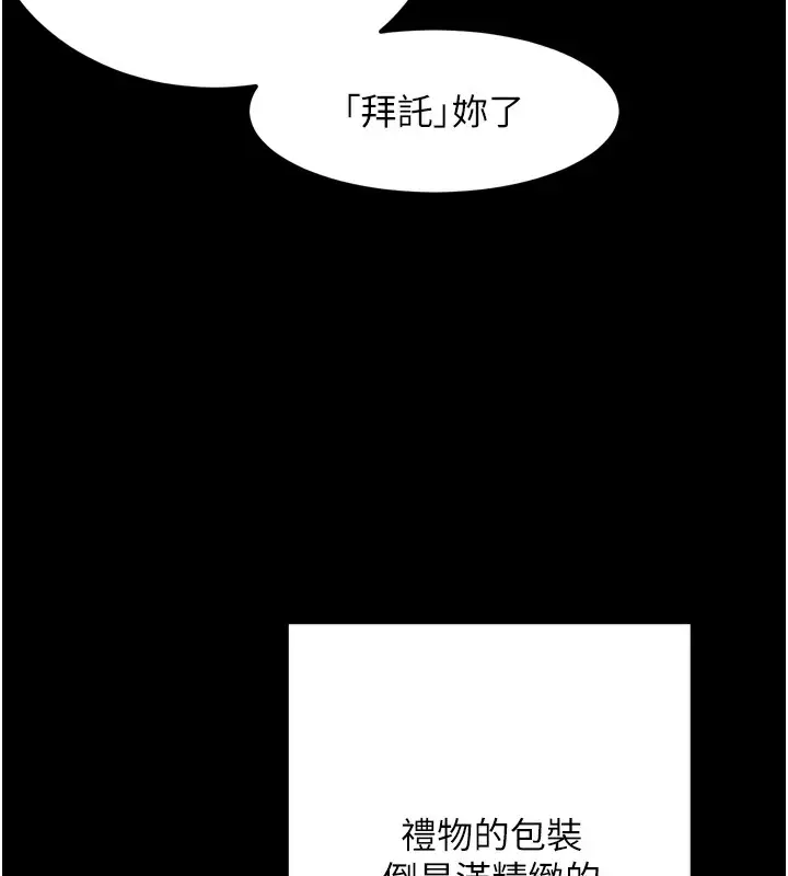 漫画《拜脱拜脱App》第5话第103张图