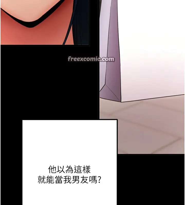 漫画《拜脱拜脱App》第5话第105张图