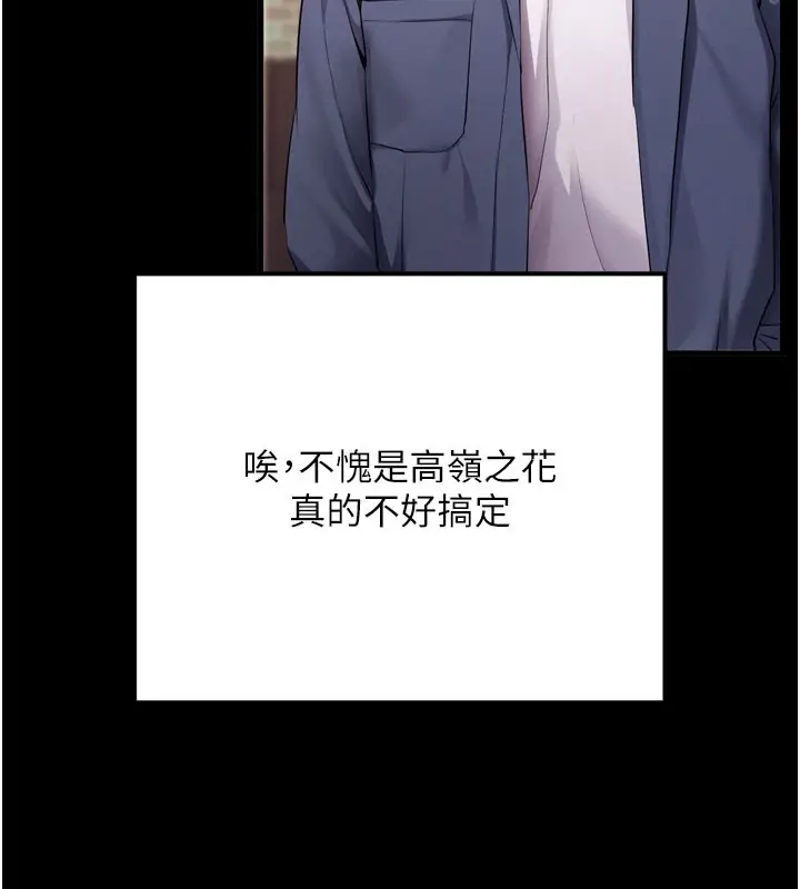 漫画《拜脱拜脱App》第5话第112张图