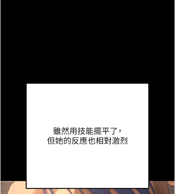 漫画《拜脱拜脱App》第5话第113张图