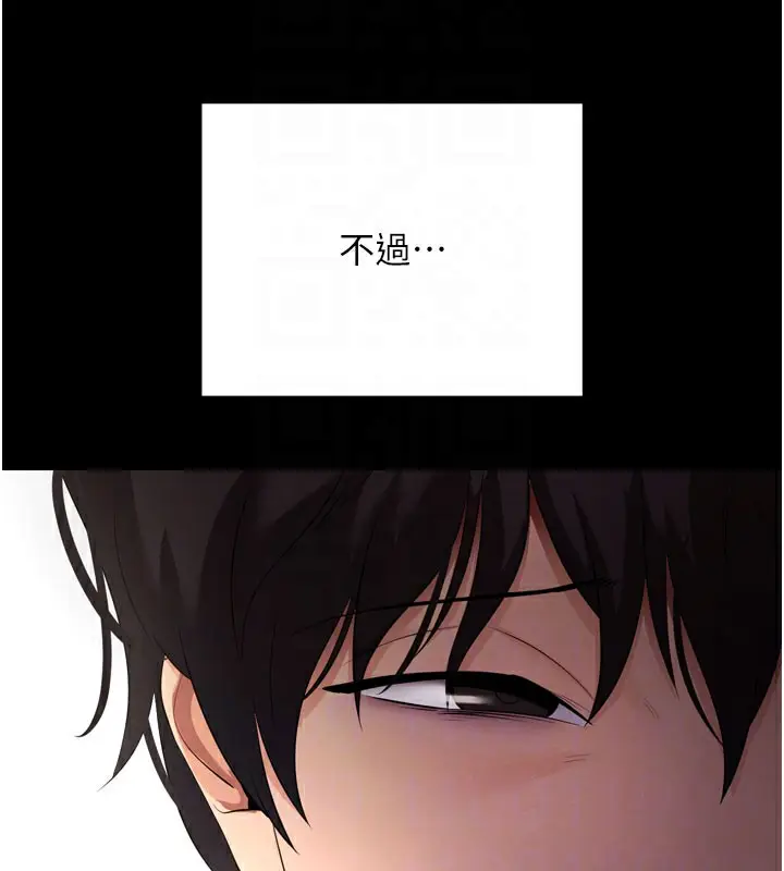 漫画《拜脱拜脱App》第5话第117张图