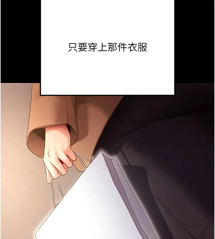 漫画《拜脱拜脱App》第5话第119张图