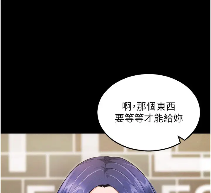漫画《拜脱拜脱App》第5话第12张图