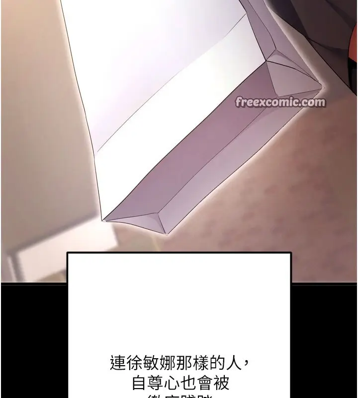 漫画《拜脱拜脱App》第5话第120张图