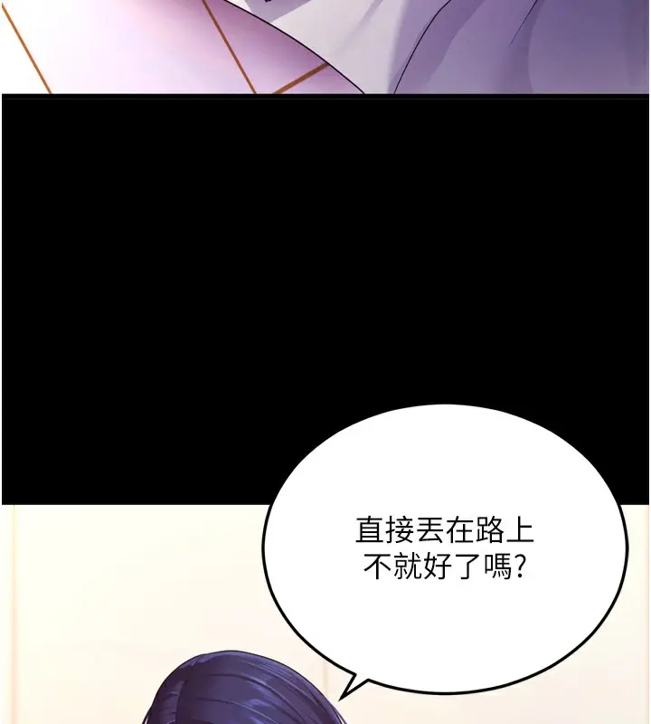 漫画《拜脱拜脱App》第5话第128张图