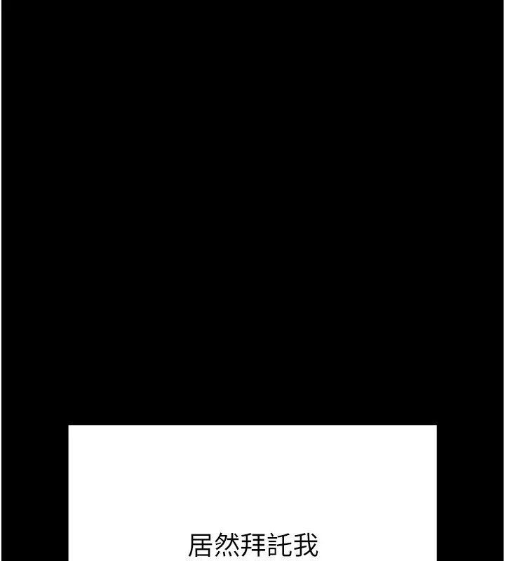 漫画《拜脱拜脱App》第5话第131张图
