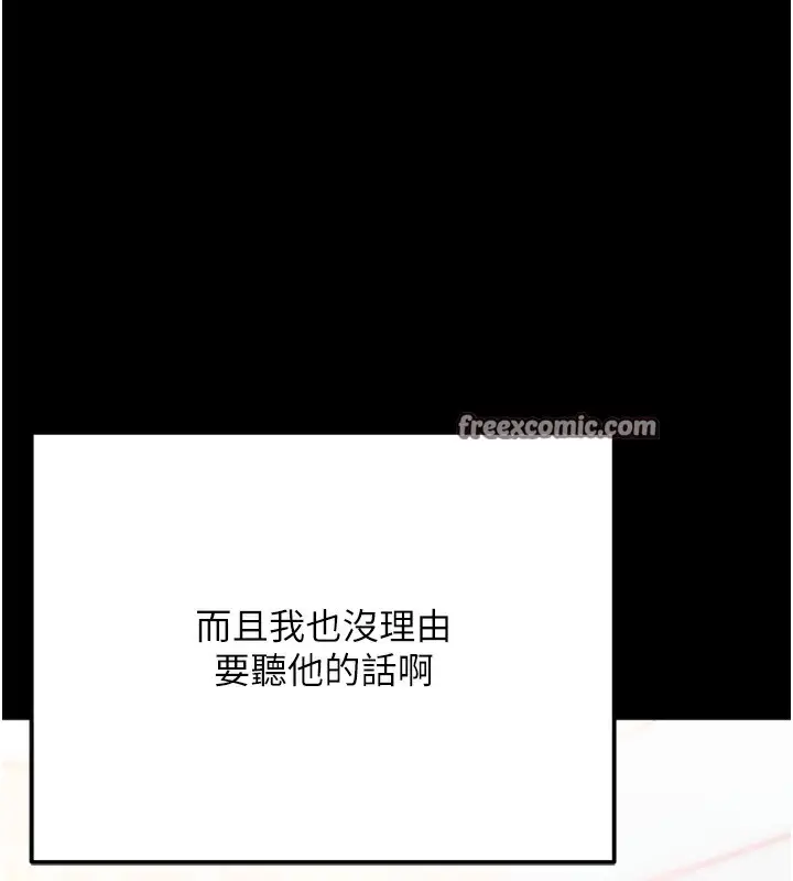 漫画《拜脱拜脱App》第5话第135张图