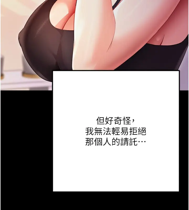 漫画《拜脱拜脱App》第5话第137张图