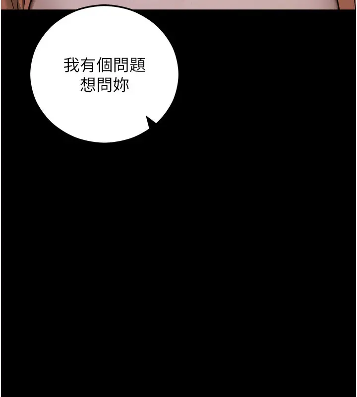漫画《拜脱拜脱App》第5话第14张图