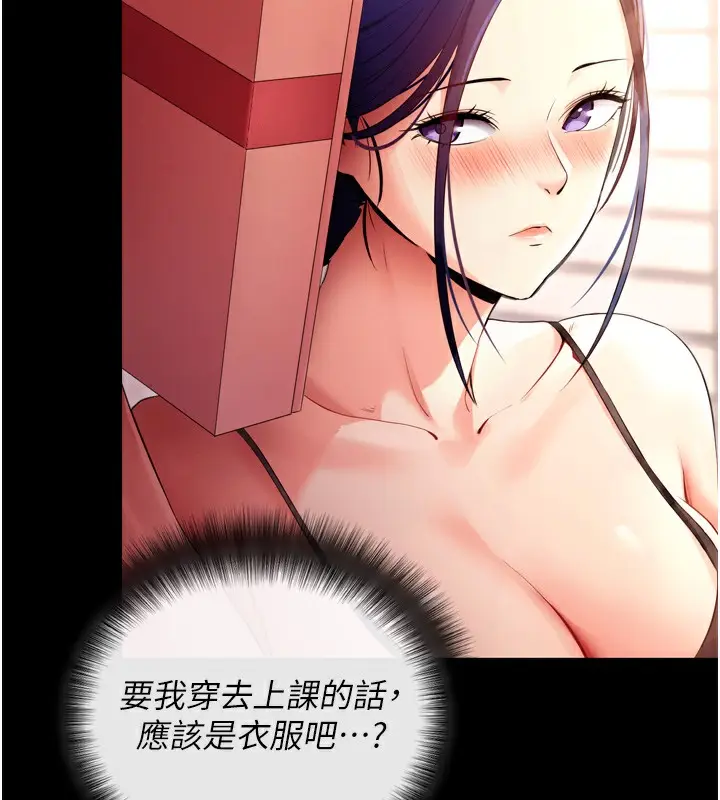 漫画《拜脱拜脱App》第5话第141张图