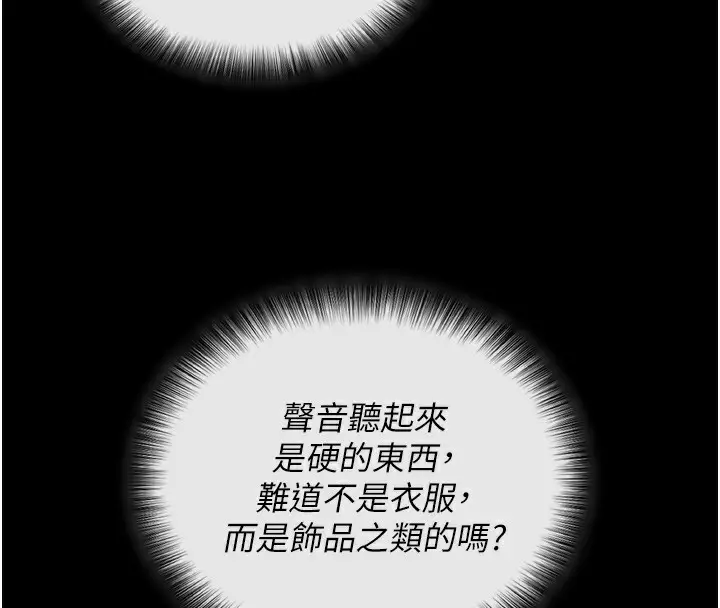 漫画《拜脱拜脱App》第5话第142张图