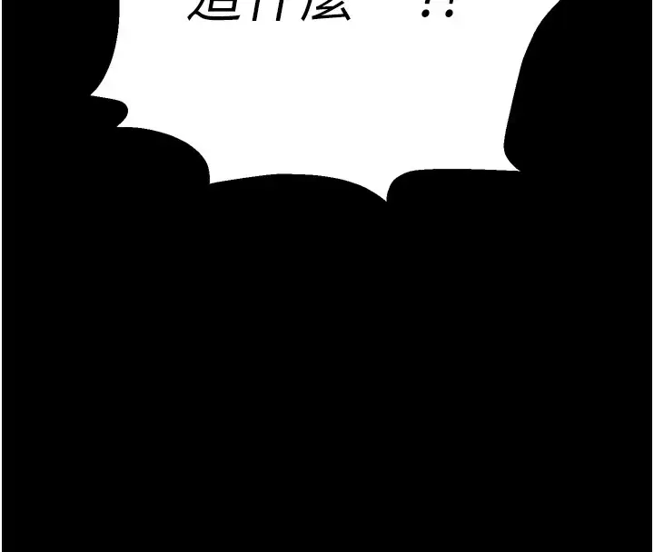漫画《拜脱拜脱App》第5话第149张图