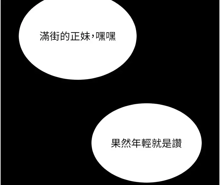 漫画《拜脱拜脱App》第5话第160张图