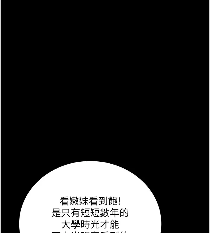 漫画《拜脱拜脱App》第5话第161张图