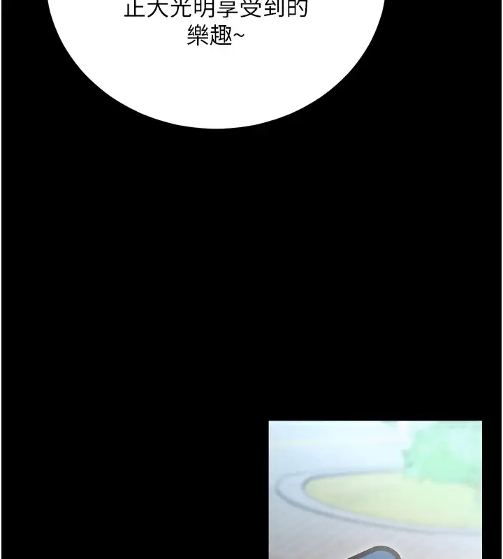 漫画《拜脱拜脱App》第5话第162张图