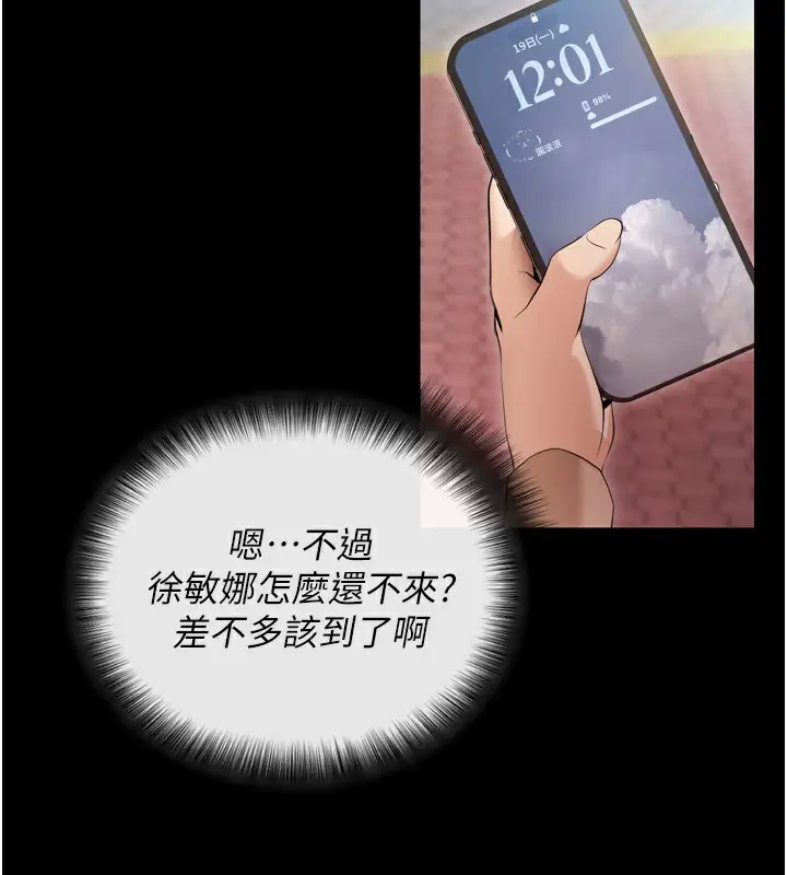 漫画《拜脱拜脱App》第5话第163张图