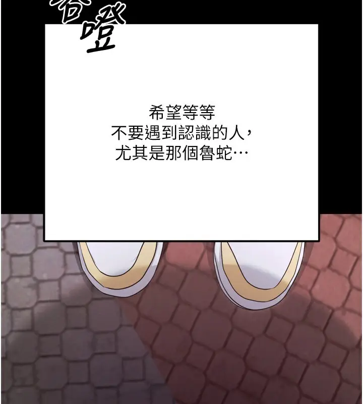 漫画《拜脱拜脱App》第5话第176张图