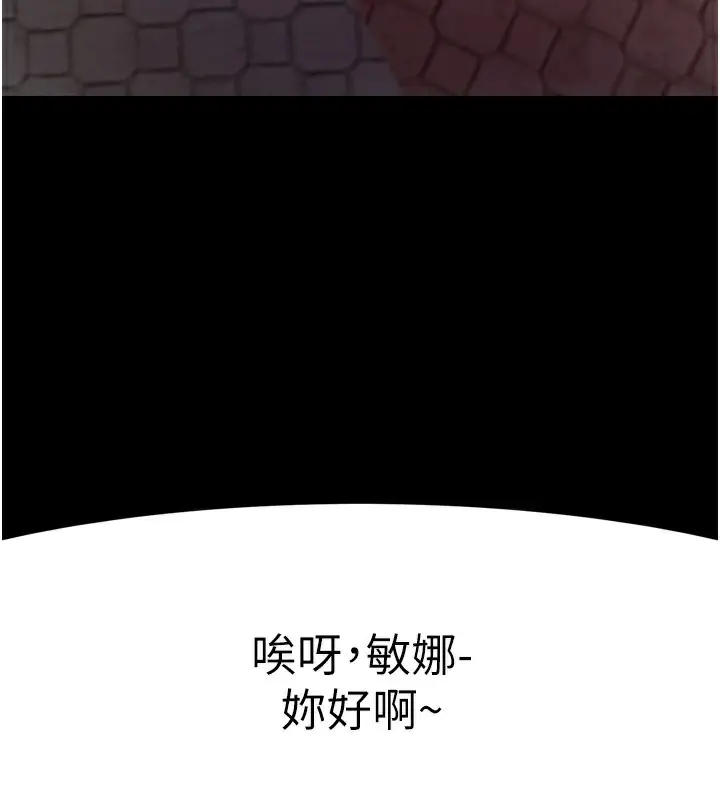 漫画《拜脱拜脱App》第5话第177张图