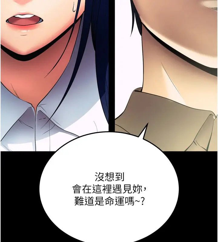 漫画《拜脱拜脱App》第5话第179张图