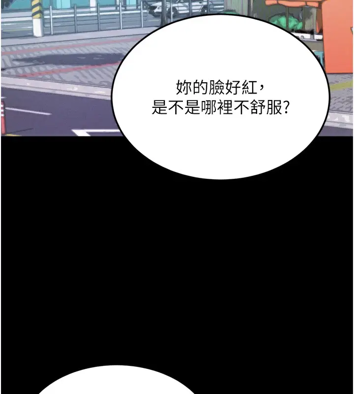 漫画《拜脱拜脱App》第5话第185张图