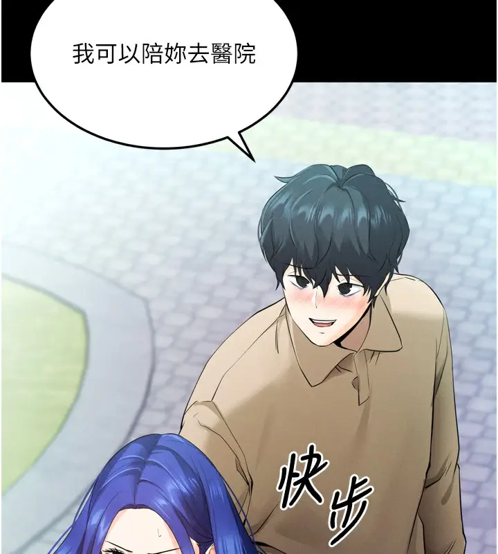 漫画《拜脱拜脱App》第5话第186张图