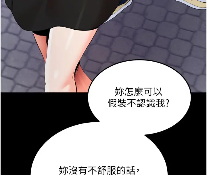 漫画《拜脱拜脱App》第5话第188张图