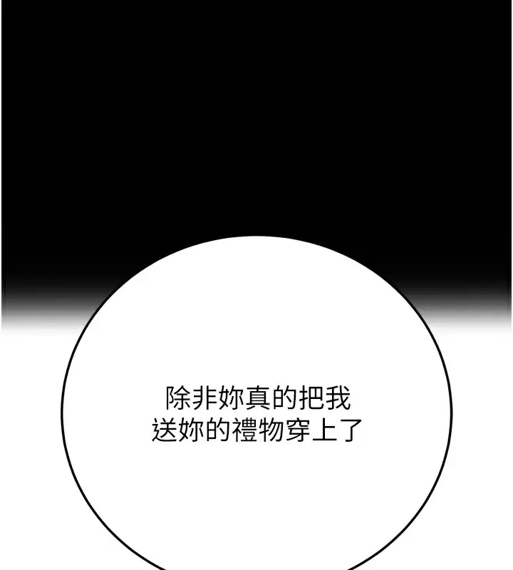 漫画《拜脱拜脱App》第5话第190张图