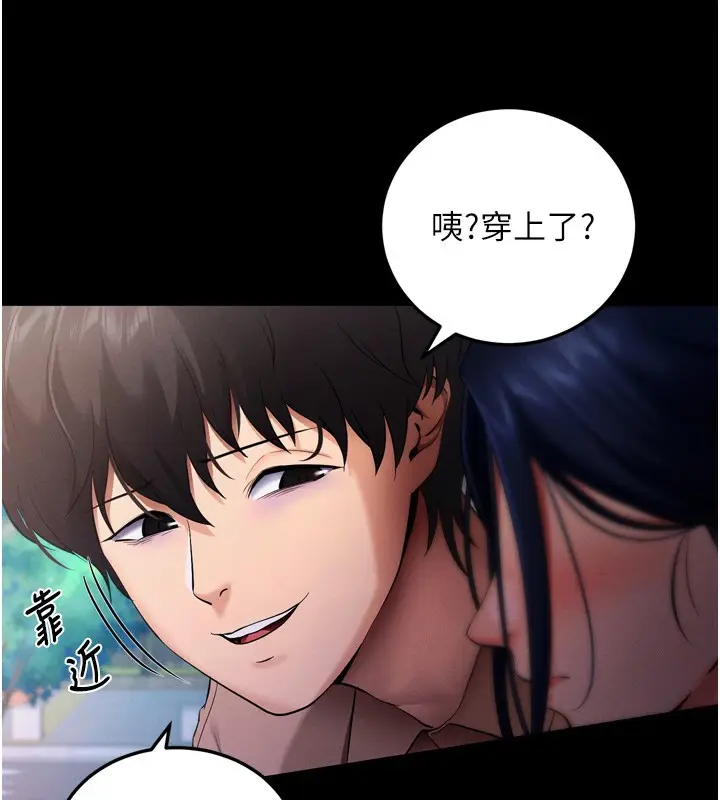 漫画《拜脱拜脱App》第5话第194张图