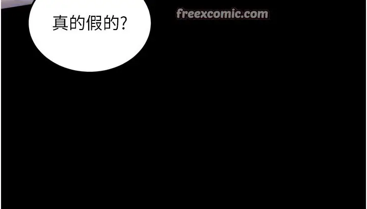 漫画《拜脱拜脱App》第5话第195张图