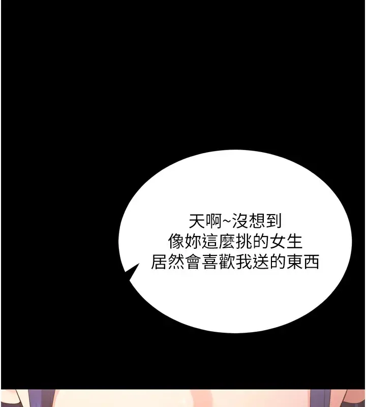 漫画《拜脱拜脱App》第5话第196张图