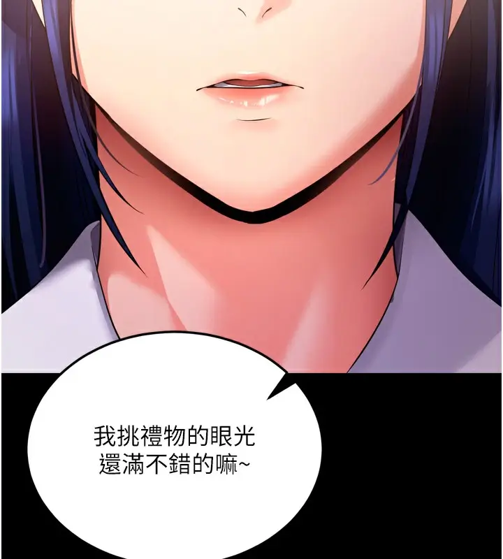 漫画《拜脱拜脱App》第5话第197张图