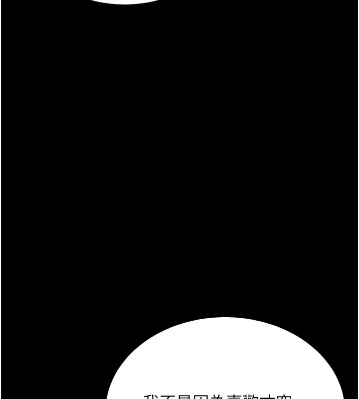 漫画《拜脱拜脱App》第5话第198张图