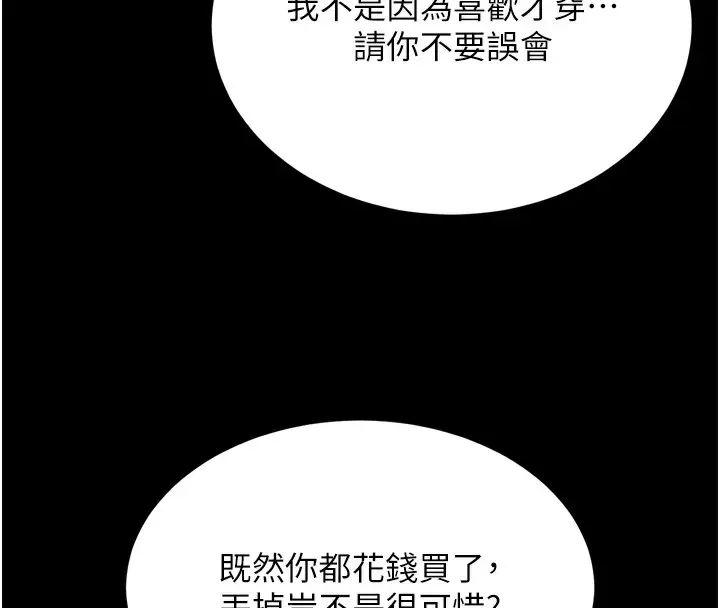 漫画《拜脱拜脱App》第5话第199张图